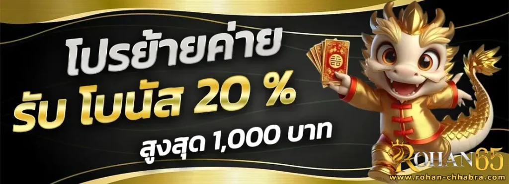 rohan65 เข้าสู่ระบบ